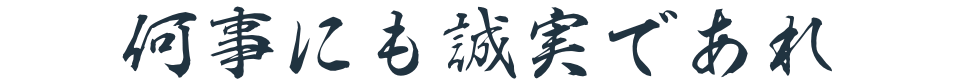 代表挨拶